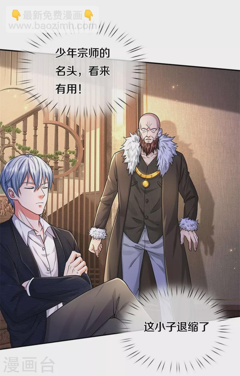🍘我是大仙尊 第478话 东陵西和，全部完蛋 第7页