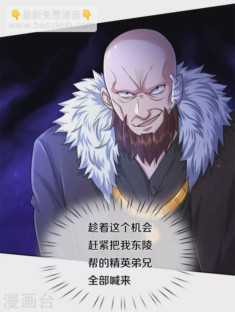 🍘我是大仙尊 第478话 东陵西和，全部完蛋 第8页