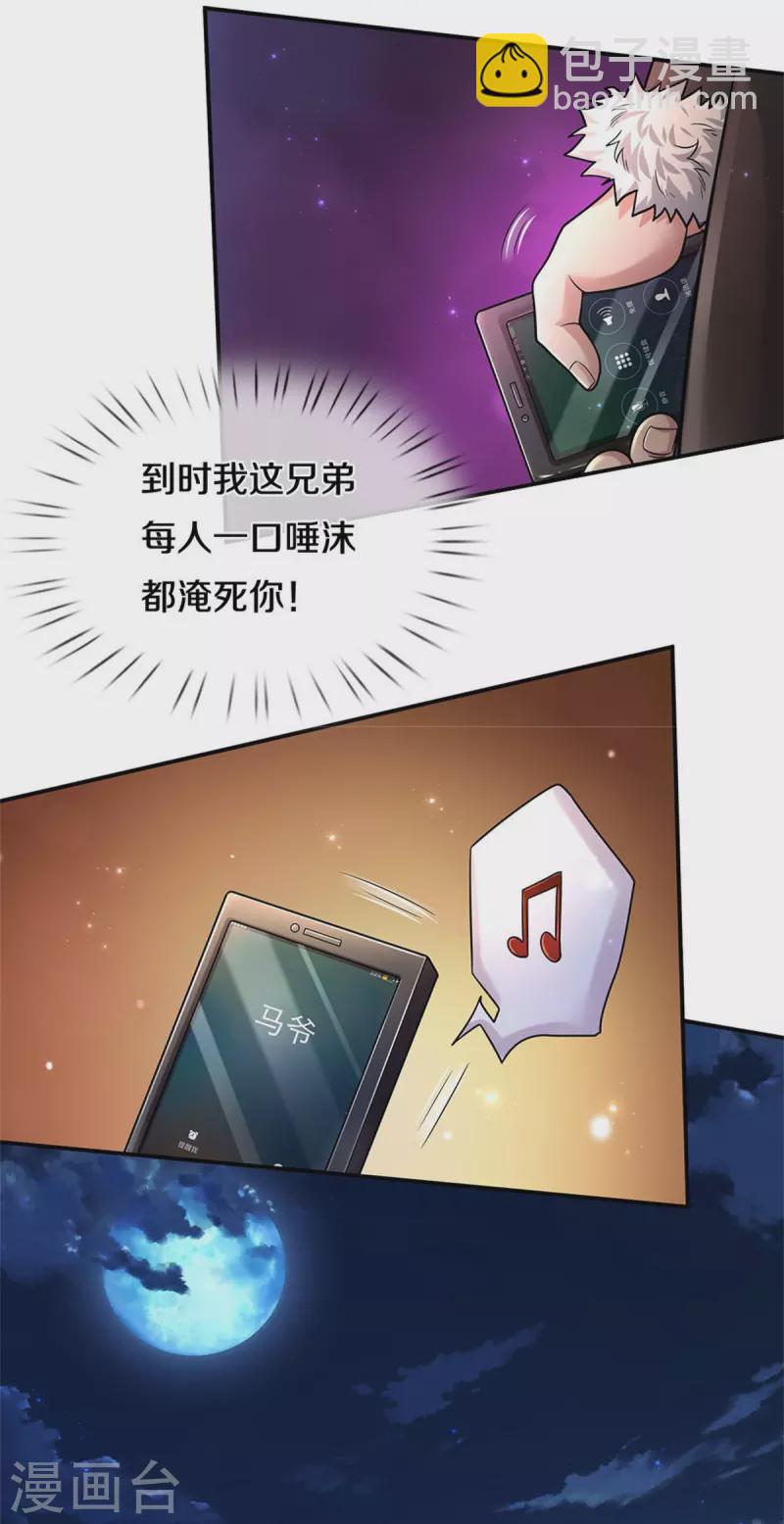 🍘我是大仙尊 第478话 东陵西和，全部完蛋 第9页