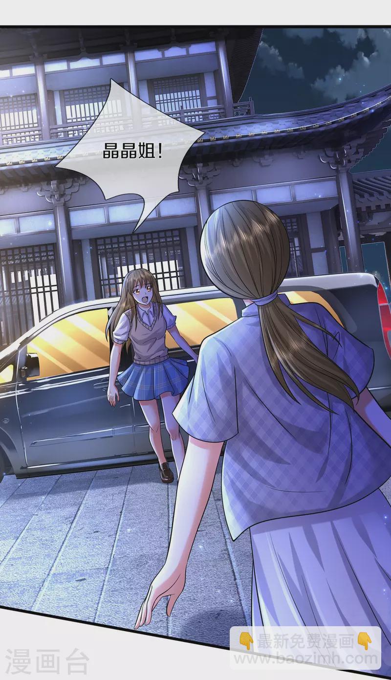 🍘我是大仙尊 第480话 目标确定，惹上大佬 第13页