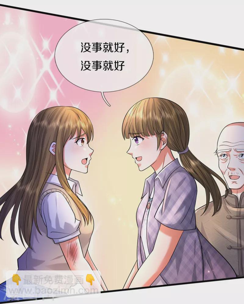 🍘我是大仙尊 第480话 目标确定，惹上大佬 第14页