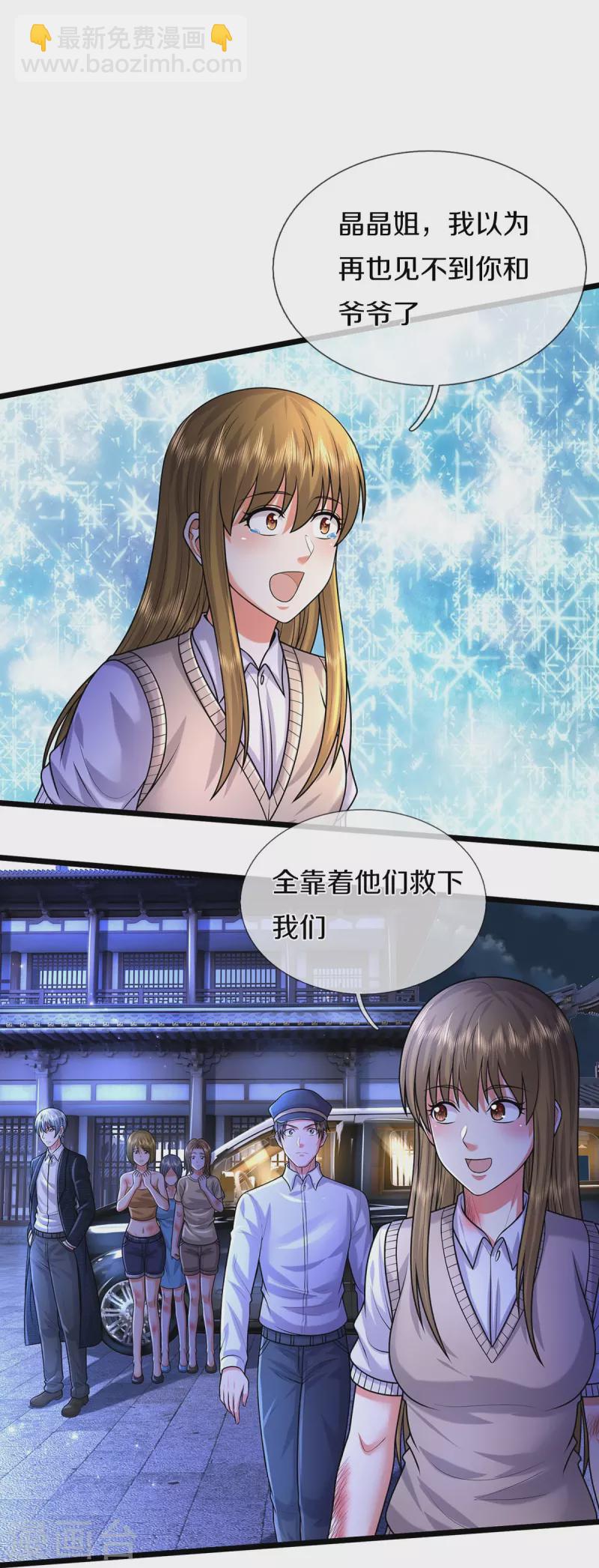 🍘我是大仙尊 第480话 目标确定，惹上大佬 第15页