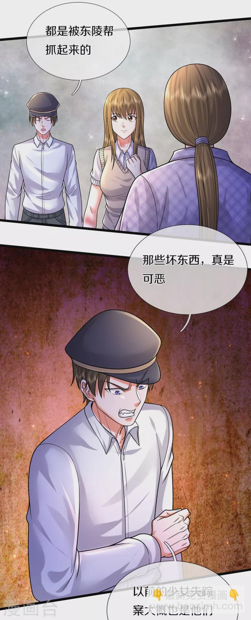 🍘我是大仙尊 第480话 目标确定，惹上大佬 第17页