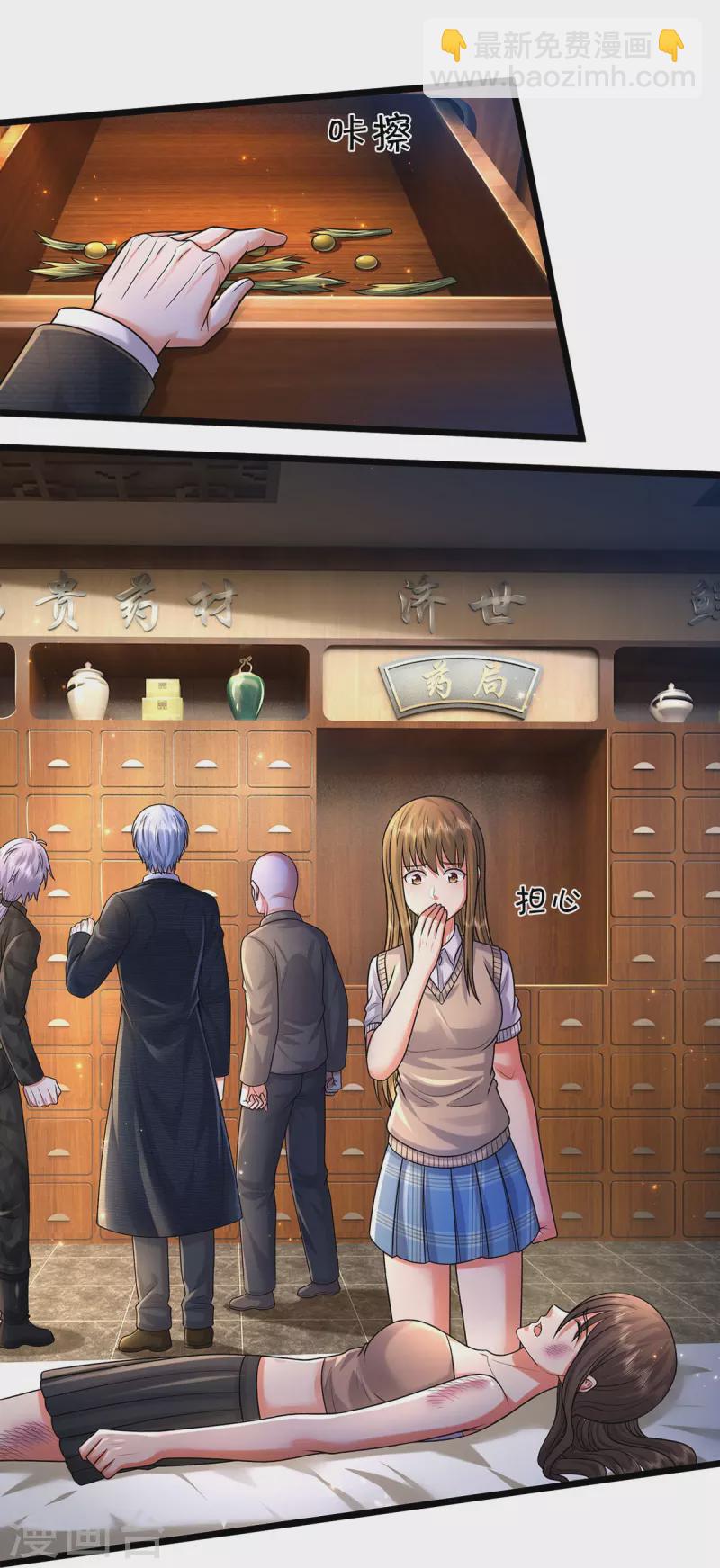 🍘我是大仙尊 第480话 目标确定，惹上大佬 第20页