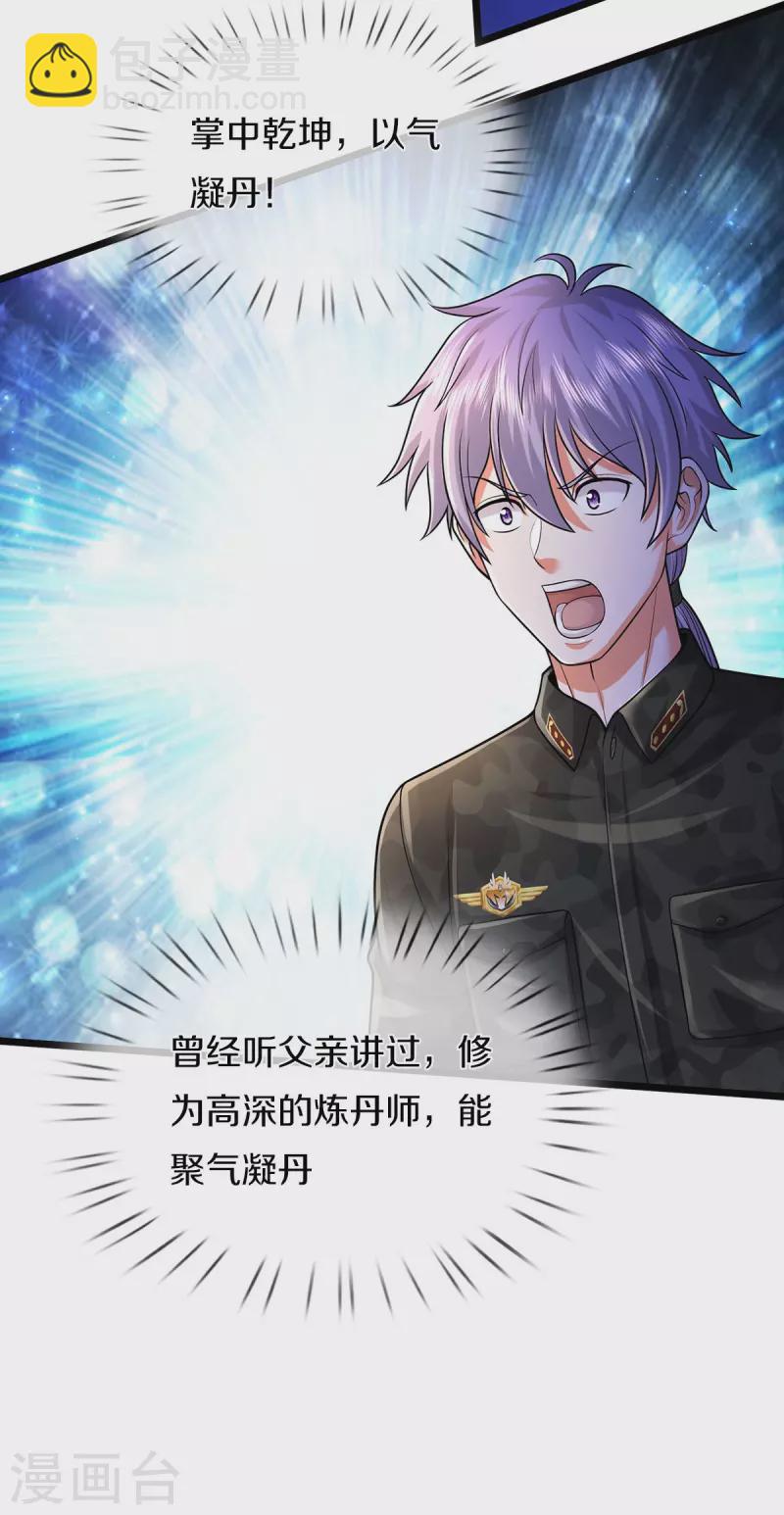 🍘我是大仙尊 第480话 目标确定，惹上大佬 第23页