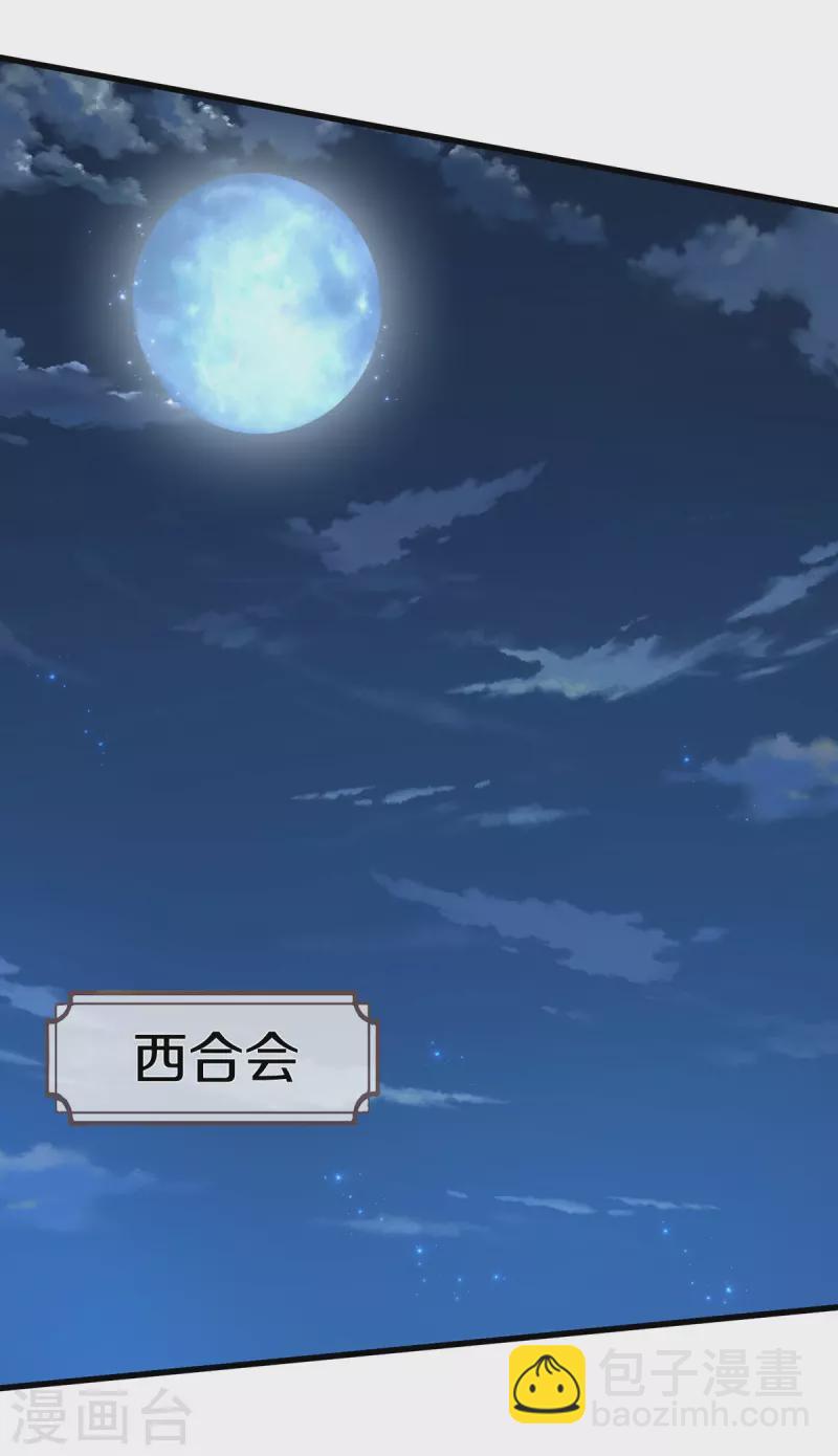 🍘我是大仙尊 第480话 目标确定，惹上大佬 第6页
