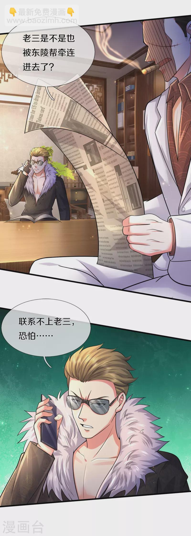 🍘我是大仙尊 第480话 目标确定，惹上大佬 第7页