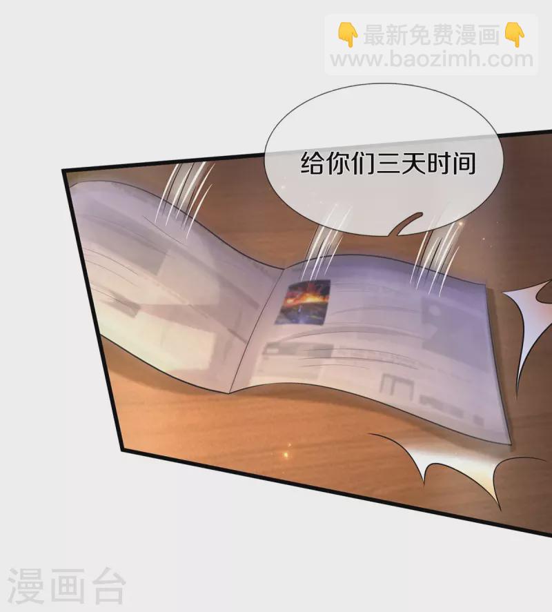 🍘我是大仙尊 第480话 目标确定，惹上大佬 第8页