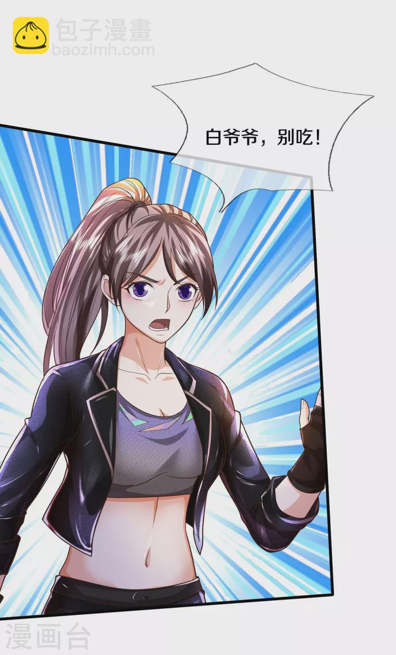 🍘我是大仙尊 第482话 治疗癌症，疑似神棍 第10页
