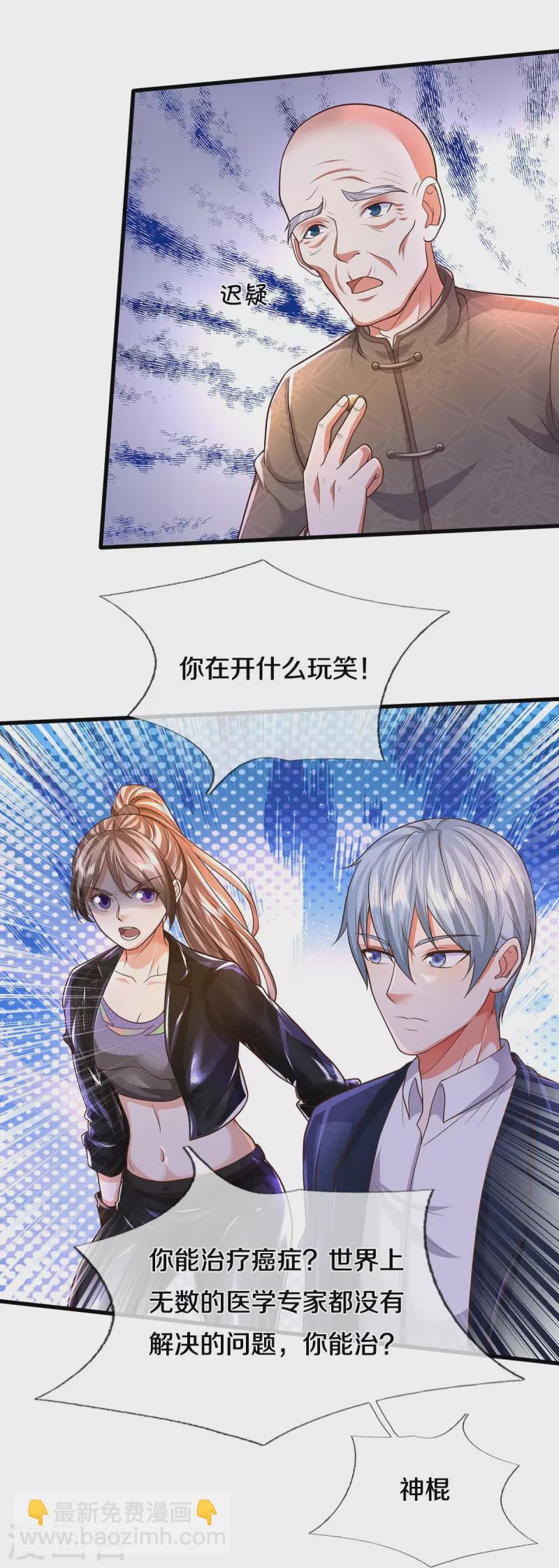 🍘我是大仙尊 第482话 治疗癌症，疑似神棍 第11页