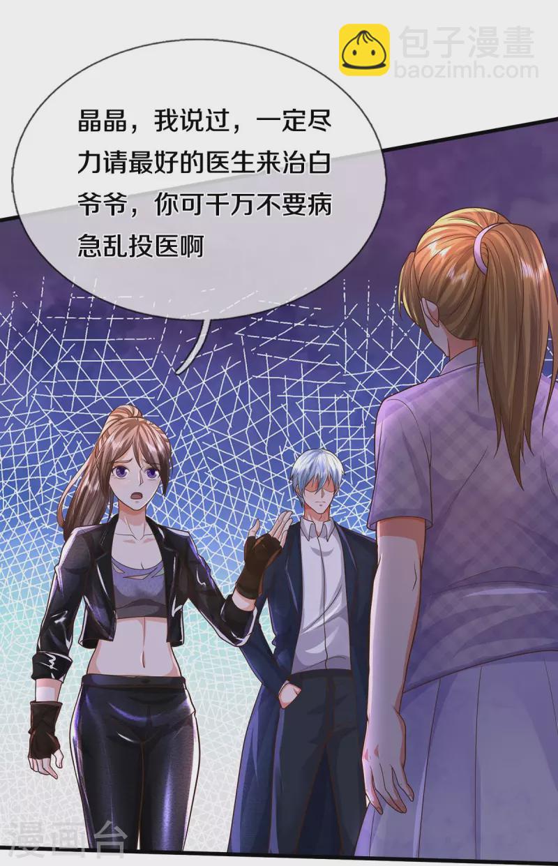 🍘我是大仙尊 第482话 治疗癌症，疑似神棍 第12页