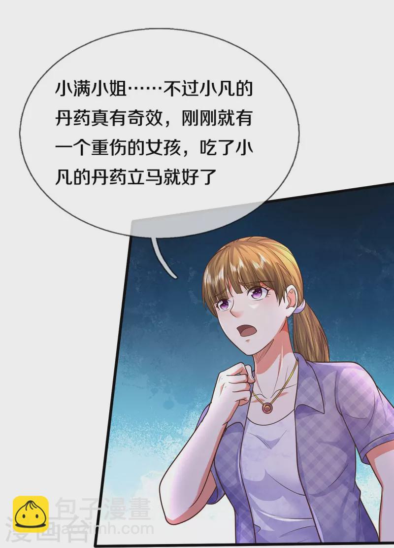 🍘我是大仙尊 第482话 治疗癌症，疑似神棍 第13页