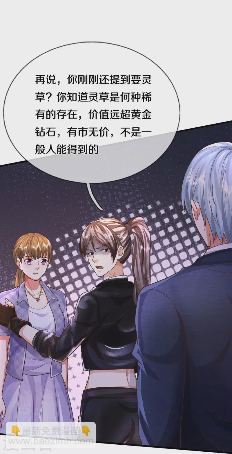🍘我是大仙尊 第482话 治疗癌症，疑似神棍 第15页