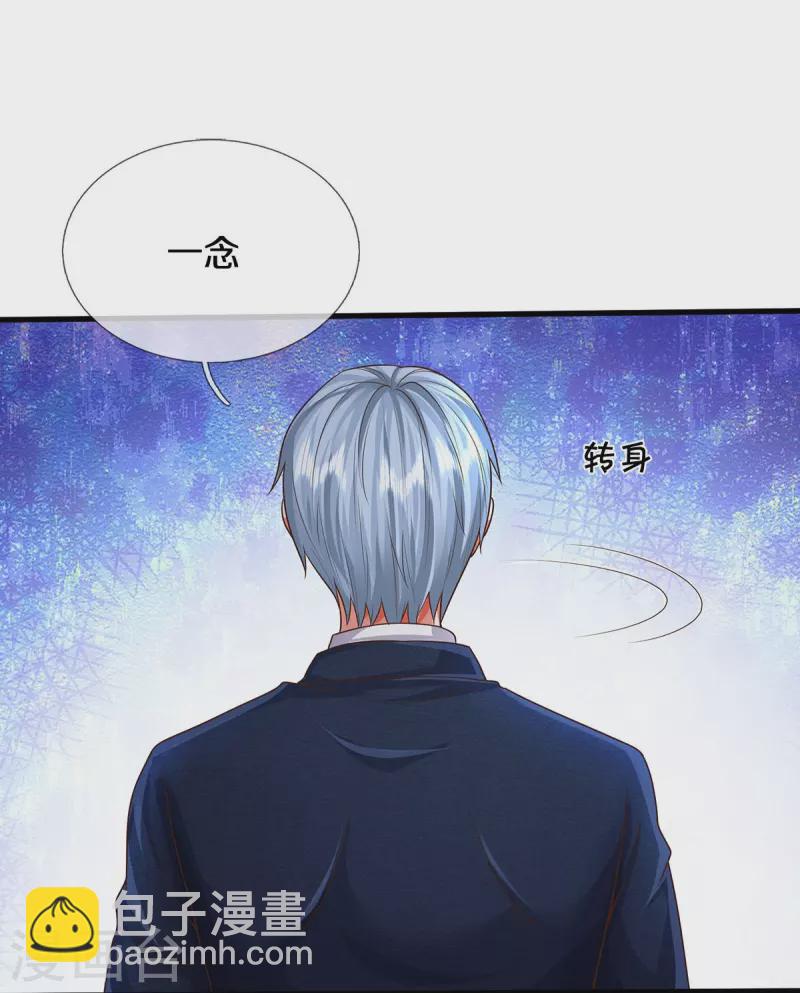 🍘我是大仙尊 第482话 治疗癌症，疑似神棍 第17页