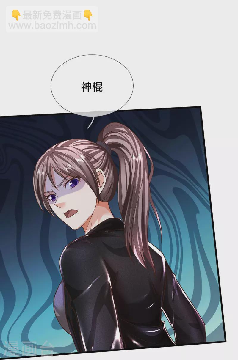 🍘我是大仙尊 第482话 治疗癌症，疑似神棍 第21页