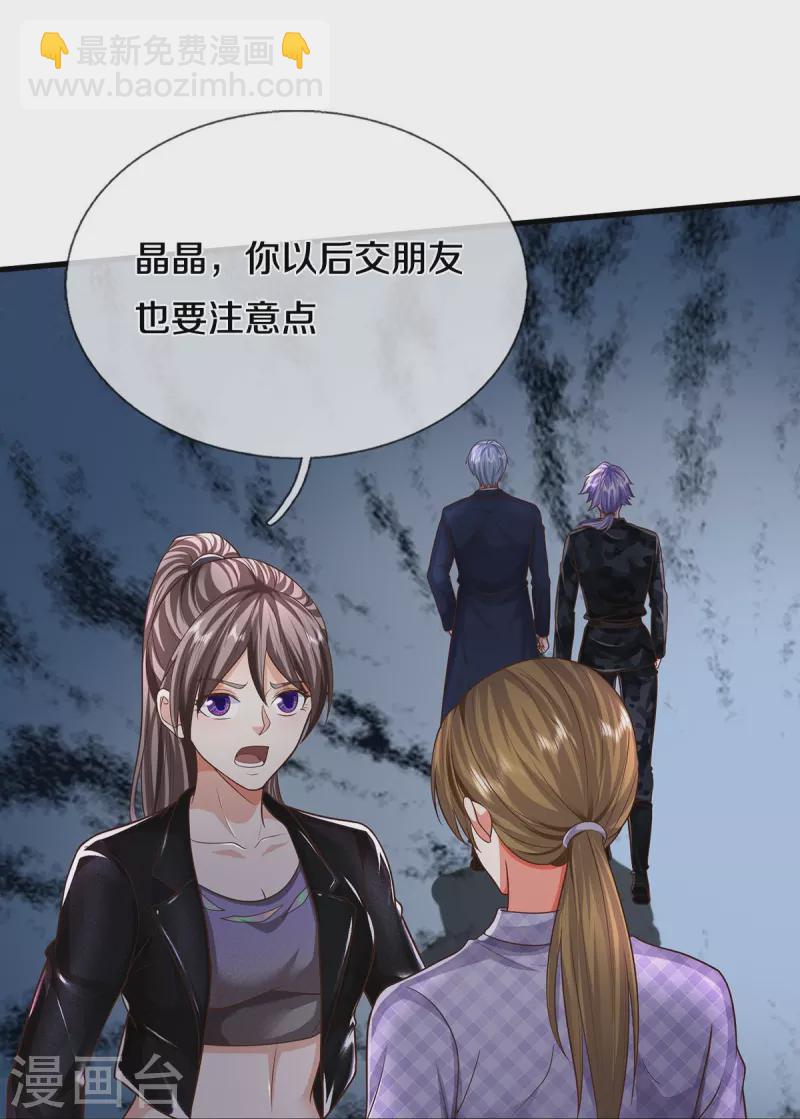 🍘我是大仙尊 第482话 治疗癌症，疑似神棍 第22页