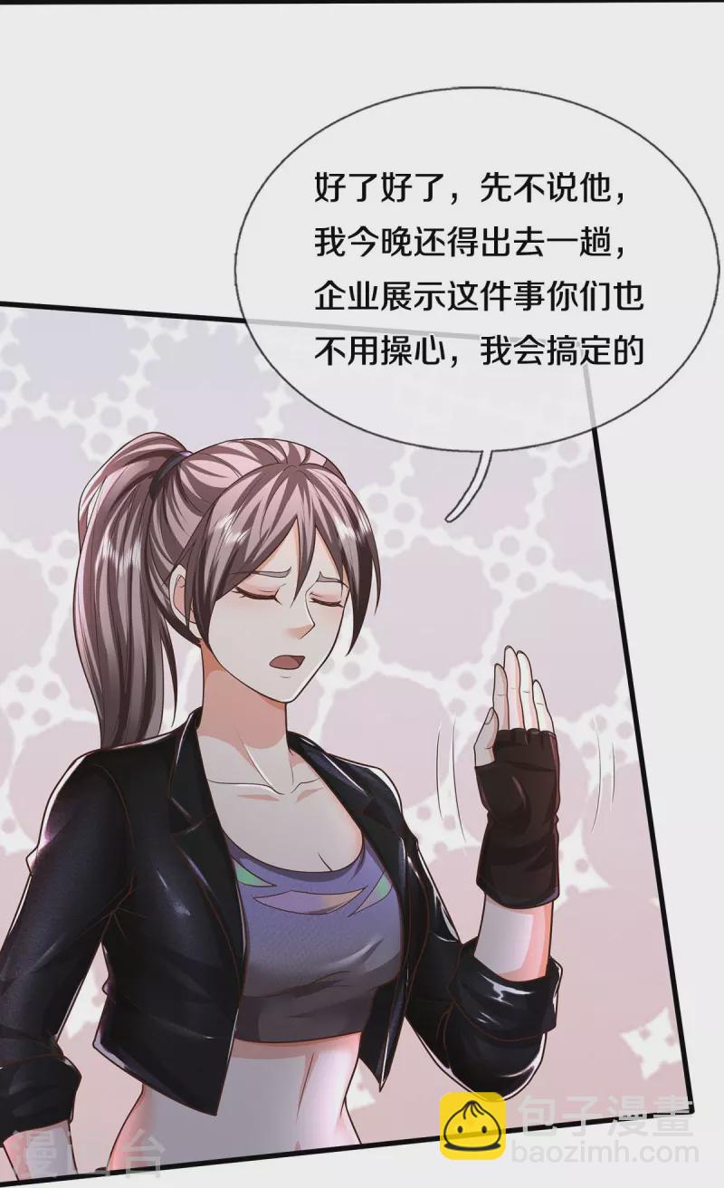 🍘我是大仙尊 第482话 治疗癌症，疑似神棍 第24页