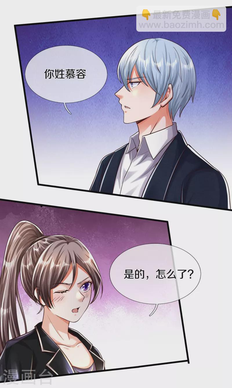 🍘我是大仙尊 第482话 治疗癌症，疑似神棍 第5页