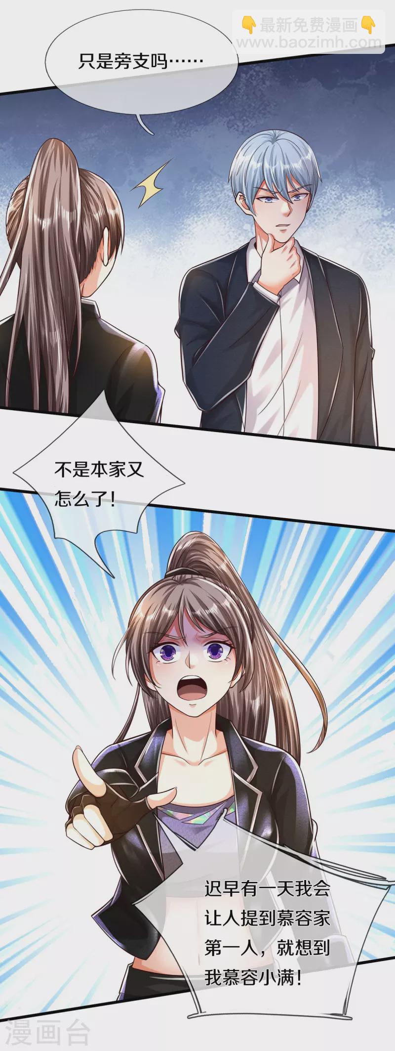 🍘我是大仙尊 第482话 治疗癌症，疑似神棍 第6页