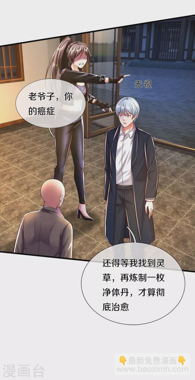 🍘我是大仙尊 第482话 治疗癌症，疑似神棍 第7页