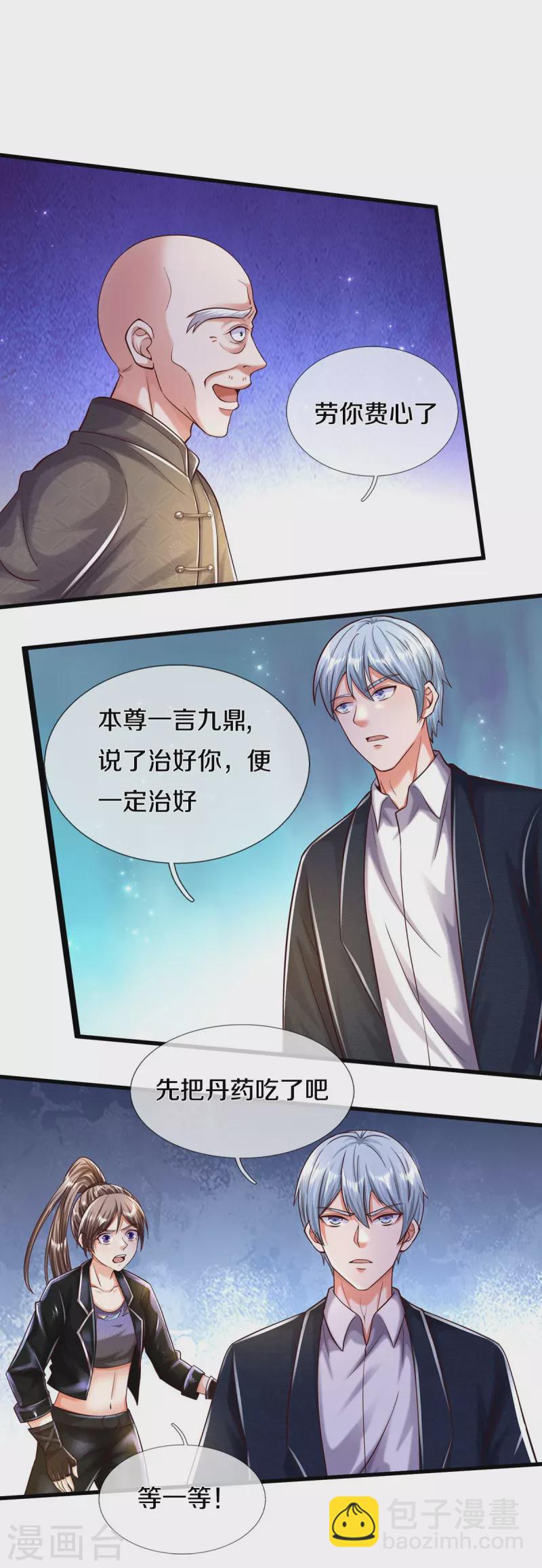 🍘我是大仙尊 第482话 治疗癌症，疑似神棍 第8页