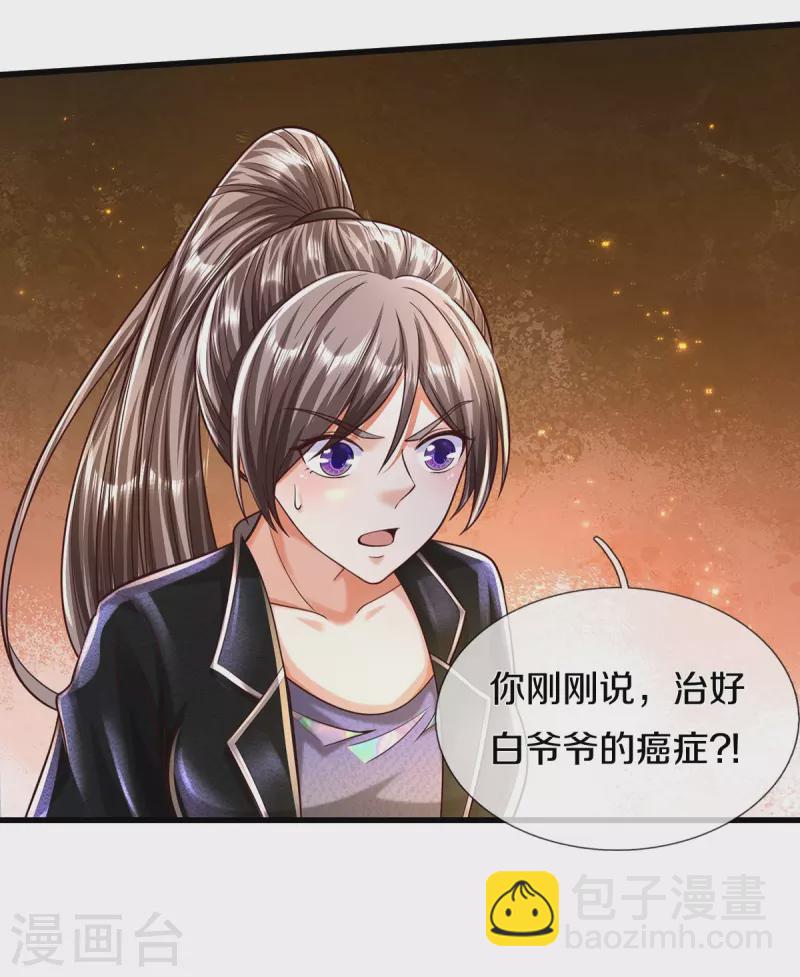 🍘我是大仙尊 第482话 治疗癌症，疑似神棍 第9页