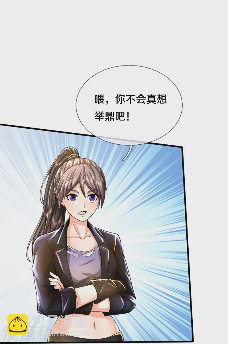 🍘我是大仙尊 第484话 以身试鼎，跌破眼镜 第10页