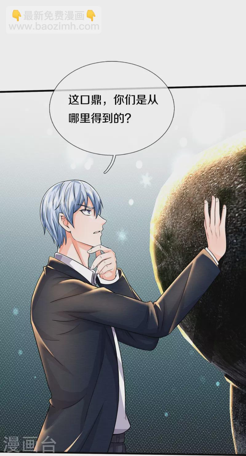 🍘我是大仙尊 第484话 以身试鼎，跌破眼镜 第11页