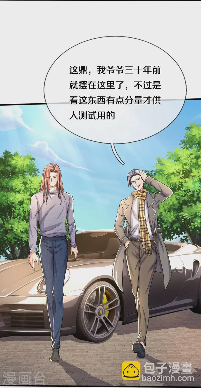 🍘我是大仙尊 第484话 以身试鼎，跌破眼镜 第14页