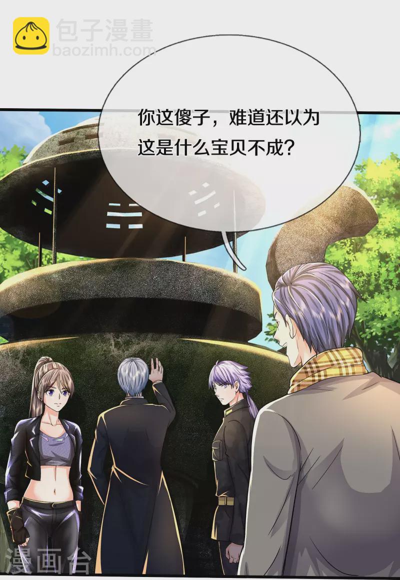 🍘我是大仙尊 第484话 以身试鼎，跌破眼镜 第15页