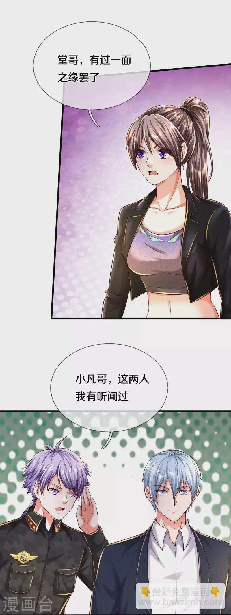 🍘我是大仙尊 第484话 以身试鼎，跌破眼镜 第17页