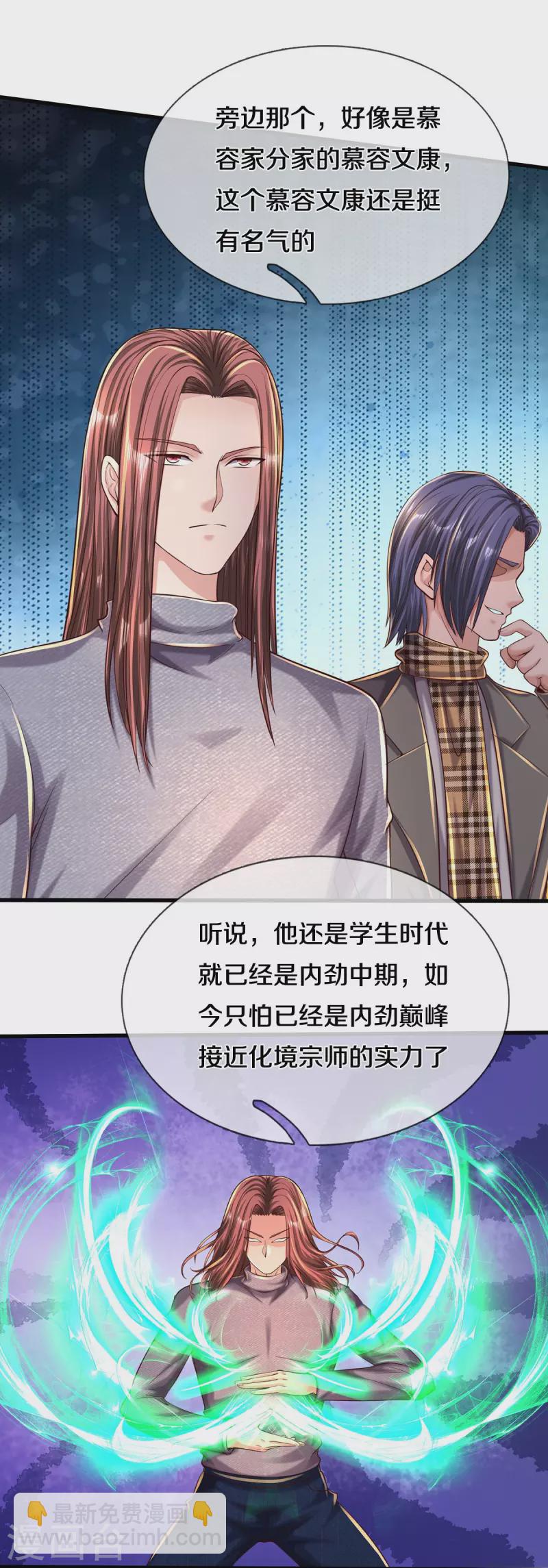 🍘我是大仙尊 第484话 以身试鼎，跌破眼镜 第19页