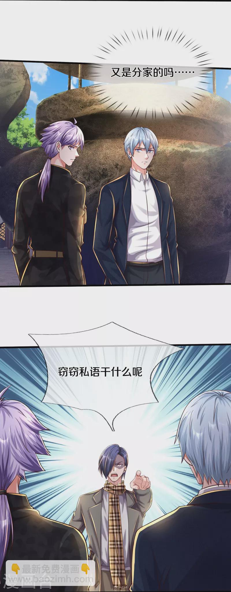 🍘我是大仙尊 第484话 以身试鼎，跌破眼镜 第20页
