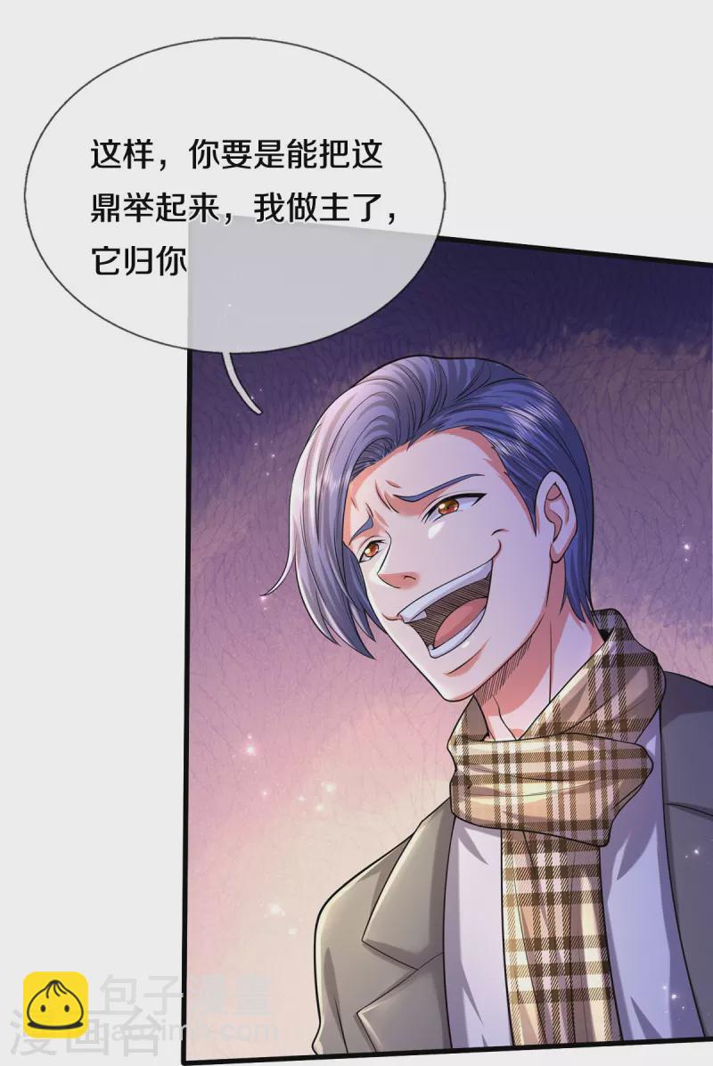🍘我是大仙尊 第484话 以身试鼎，跌破眼镜 第23页
