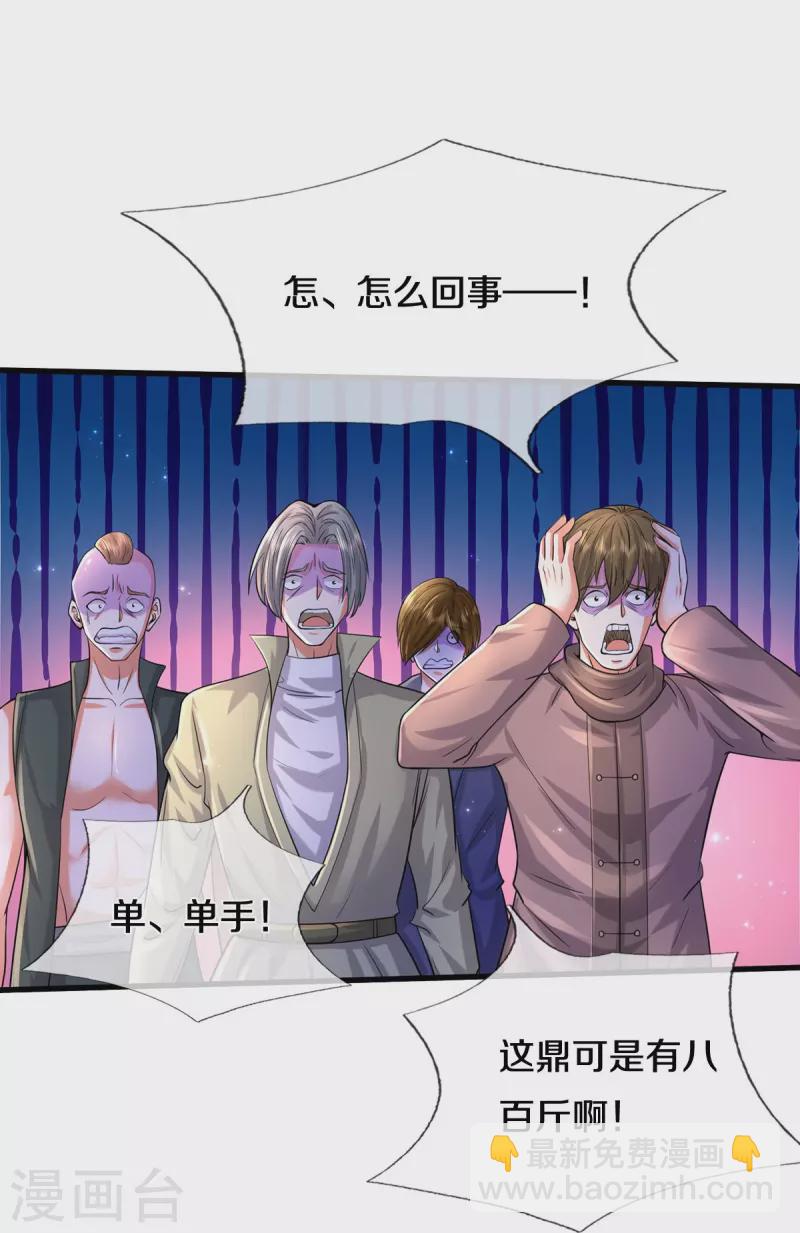 🍘我是大仙尊 第484话 以身试鼎，跌破眼镜 第27页