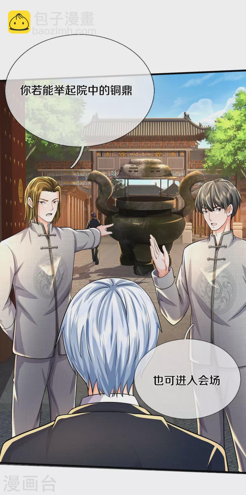 🍘我是大仙尊 第484话 以身试鼎，跌破眼镜 第3页