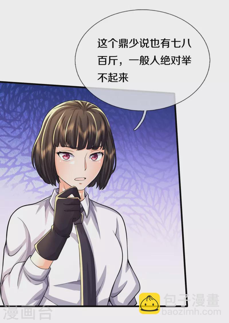 🍘我是大仙尊 第484话 以身试鼎，跌破眼镜 第5页