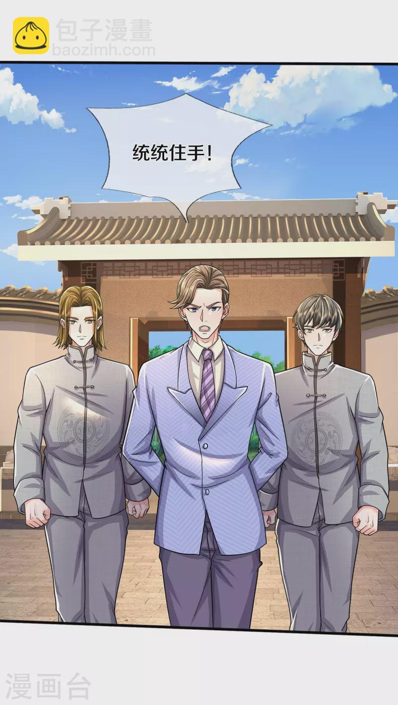 🍘我是大仙尊 第486话 和气生财，史家大族 第10页