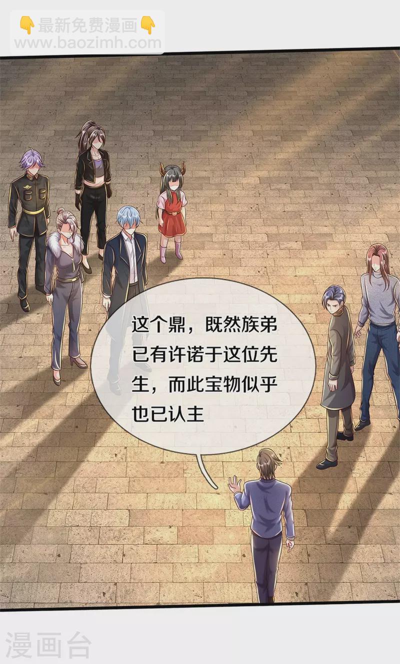 🍘我是大仙尊 第486话 和气生财，史家大族 第12页