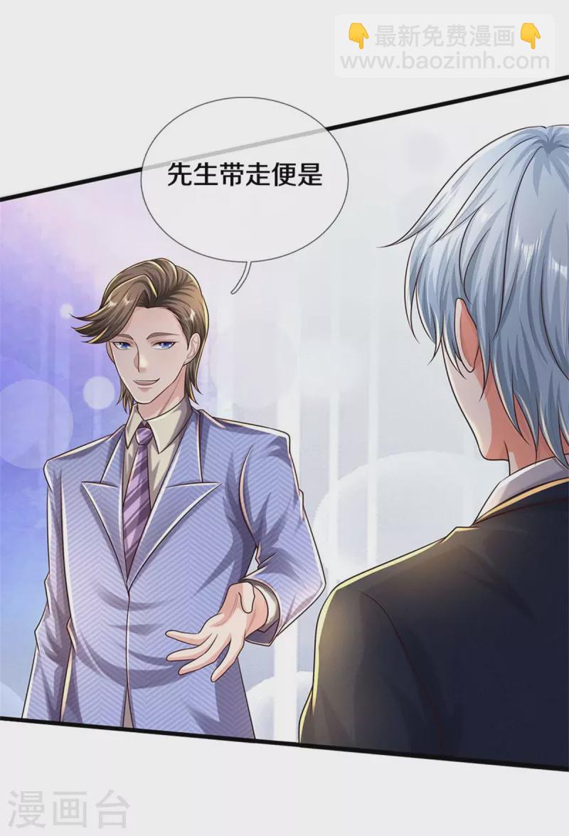 🍘我是大仙尊 第486话 和气生财，史家大族 第13页