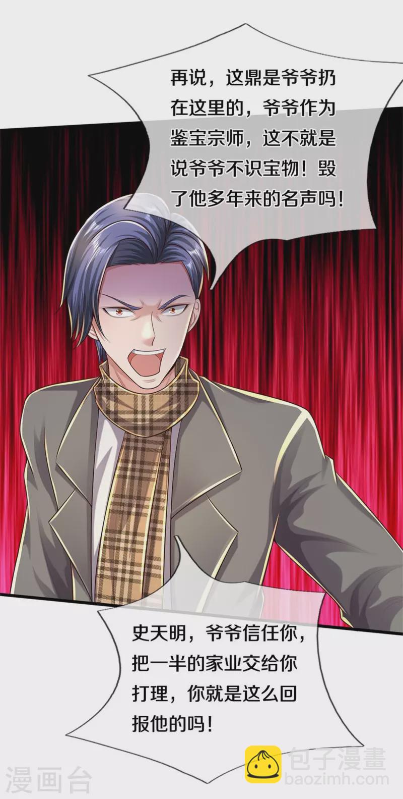 🍘我是大仙尊 第486话 和气生财，史家大族 第15页