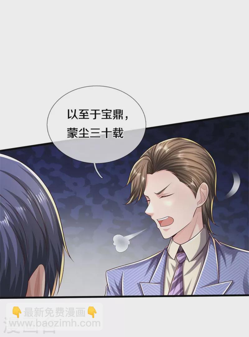 🍘我是大仙尊 第486话 和气生财，史家大族 第20页