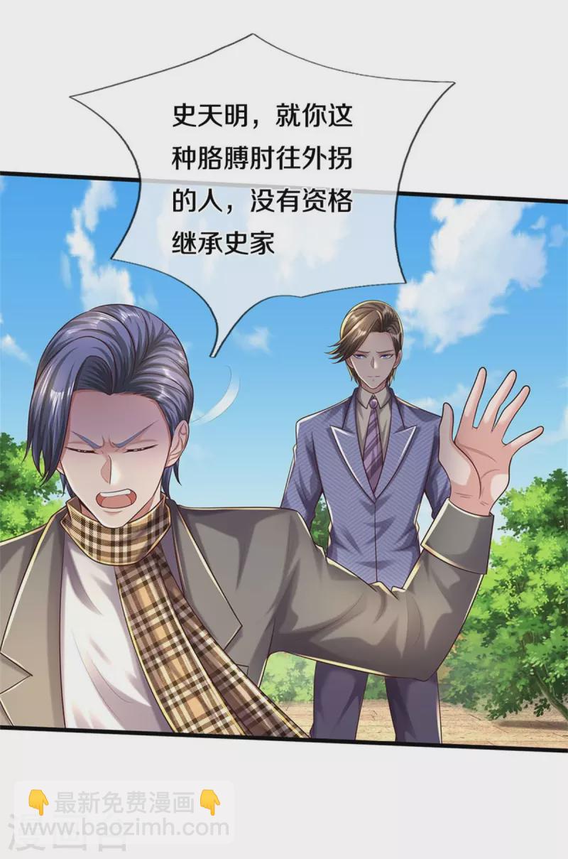 🍘我是大仙尊 第486话 和气生财，史家大族 第22页