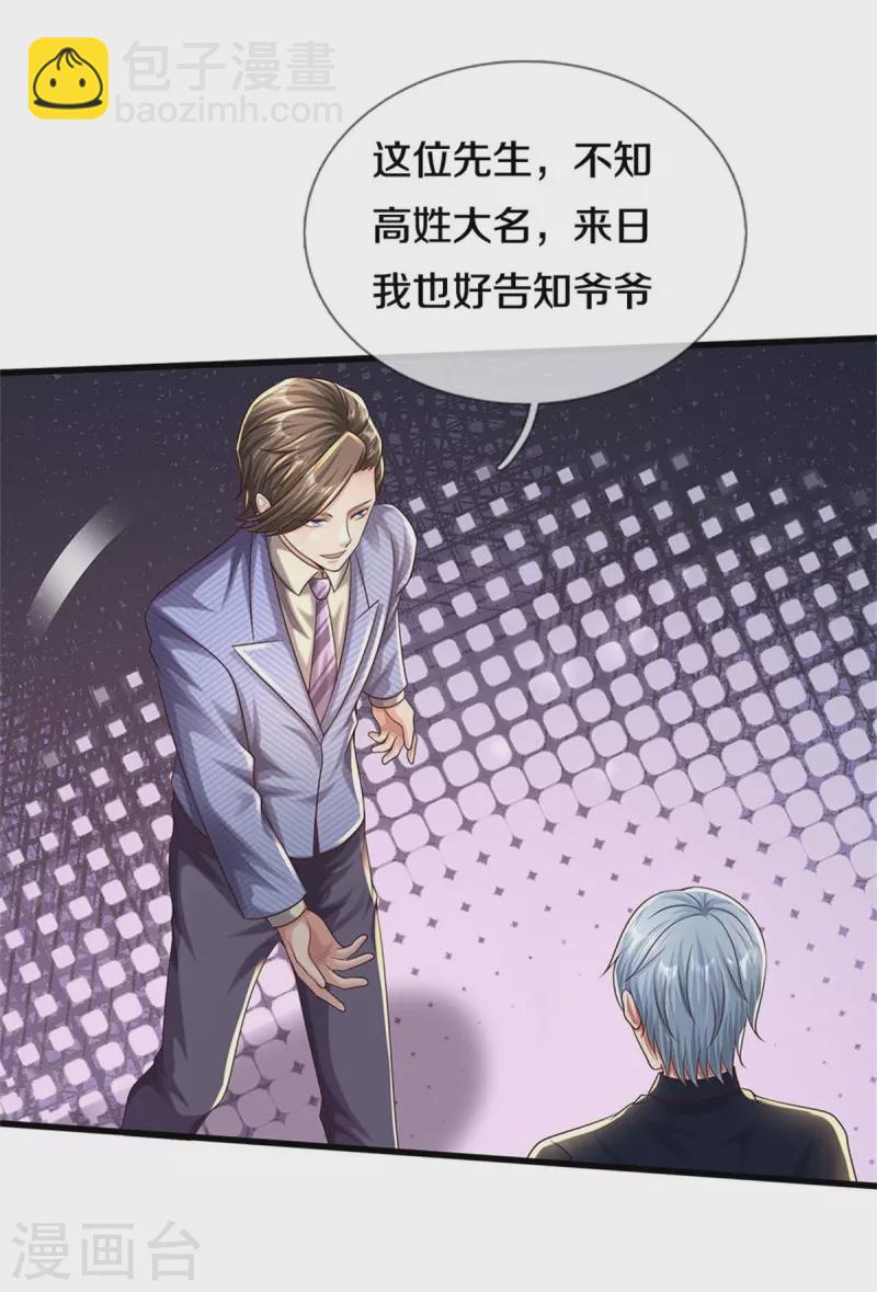🍘我是大仙尊 第486话 和气生财，史家大族 第25页