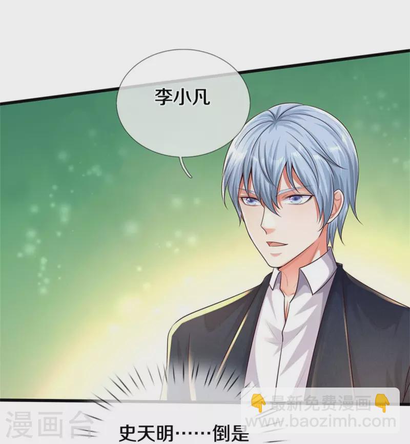 🍘我是大仙尊 第486话 和气生财，史家大族 第26页