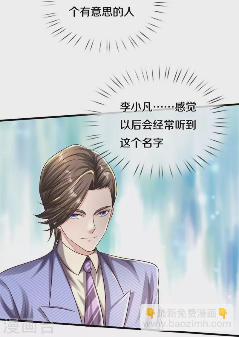 🍘我是大仙尊 第486话 和气生财，史家大族 第27页