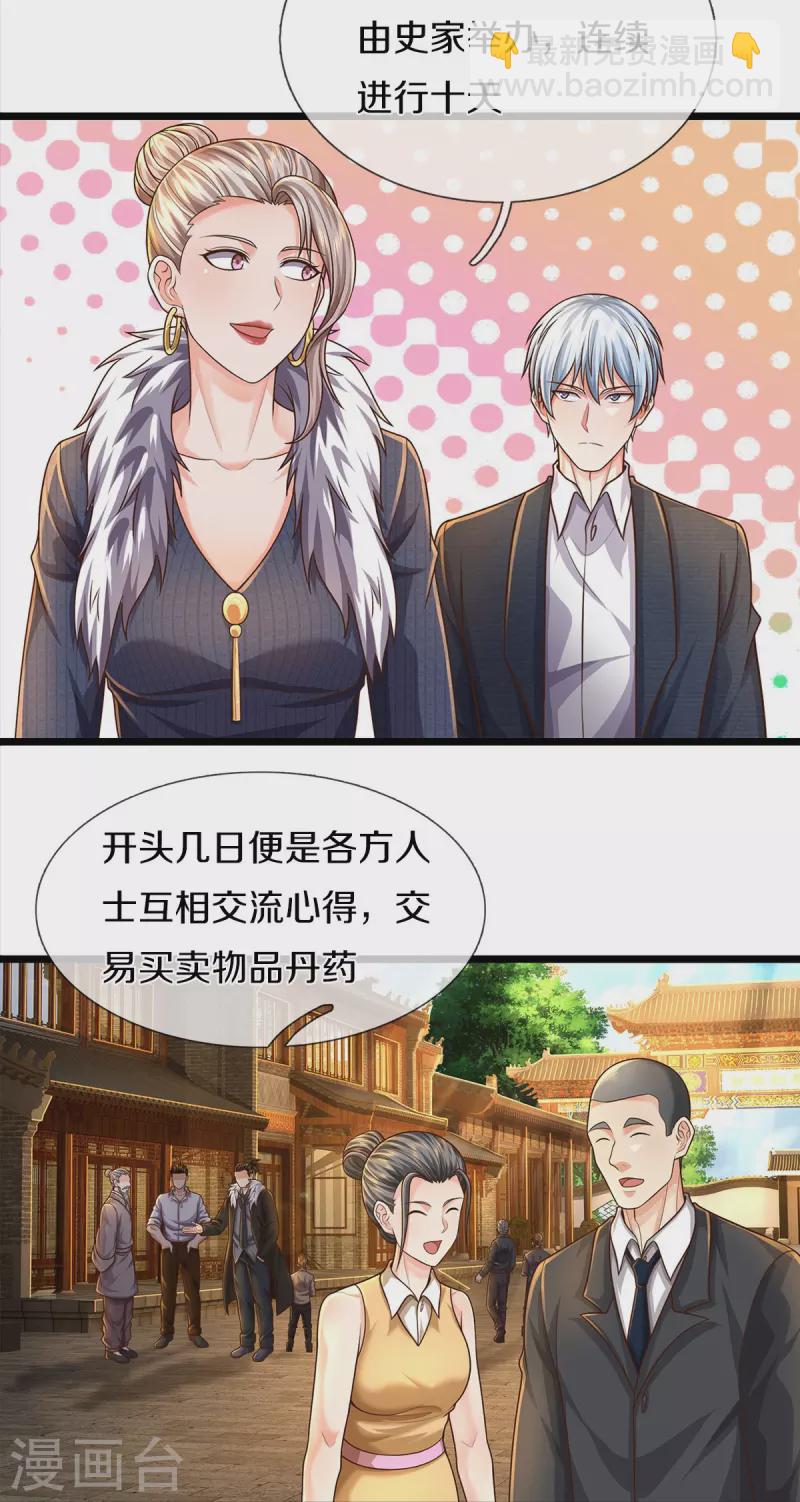 🍘我是大仙尊 第486话 和气生财，史家大族 第29页