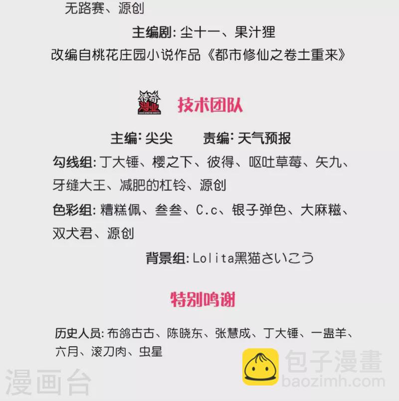 🍘我是大仙尊 第486话 和气生财，史家大族 第3页