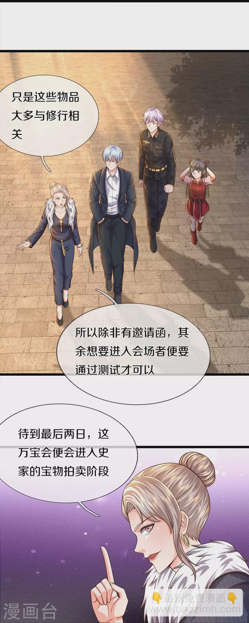 🍘我是大仙尊 第486话 和气生财，史家大族 第30页