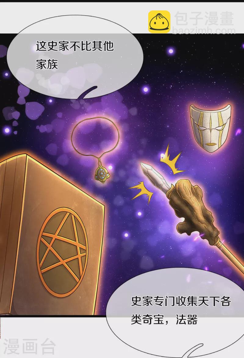 🍘我是大仙尊 第486话 和气生财，史家大族 第31页